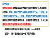 6.1 认识经济全球化 课件-2024-2025学年高中政治统编版选择性必修一当代国际政治与经济