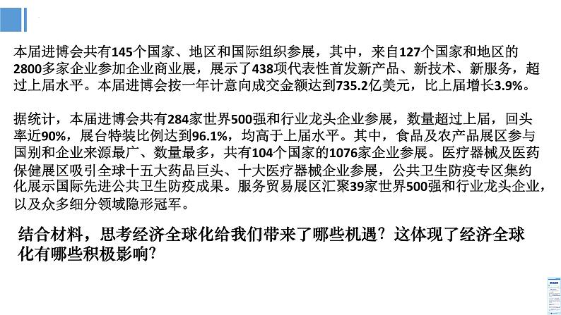 6.2 日益开放的世界经济 课件-2024-2025学年高中政治统编版选择性必修一当代国际政治与经济第4页