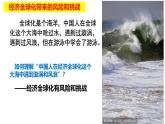 6.2 日益开放的世界经济 课件-2024-2025学年高中政治统编版选择性必修一当代国际政治与经济