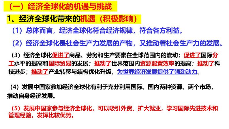 6.2 日益开放的世界经济 课件-2024-2025学年高中政治统编版选择性必修一当代国际政治与经济第7页