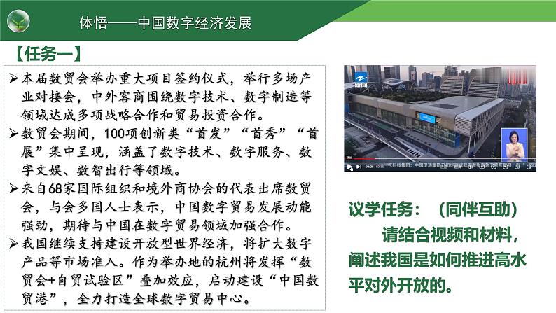 7.1 开放是当代中国的鲜明标识 课件-2024-2025学年高中政治统编版选择性必修一当代国际政治与经济第4页