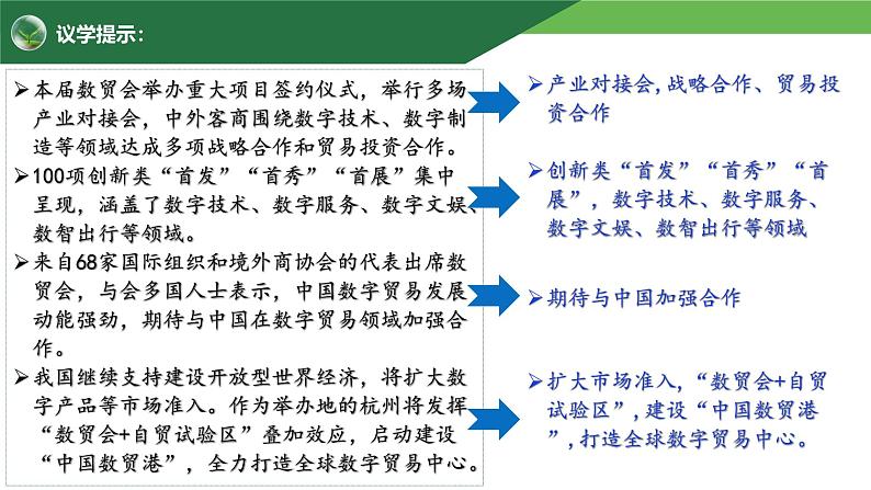 7.1 开放是当代中国的鲜明标识 课件-2024-2025学年高中政治统编版选择性必修一当代国际政治与经济第6页