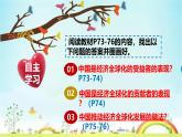 7.2做全球发展的贡献者课件-2024-2025学年高中政治统编版选择性必修一当代国际政治与经济