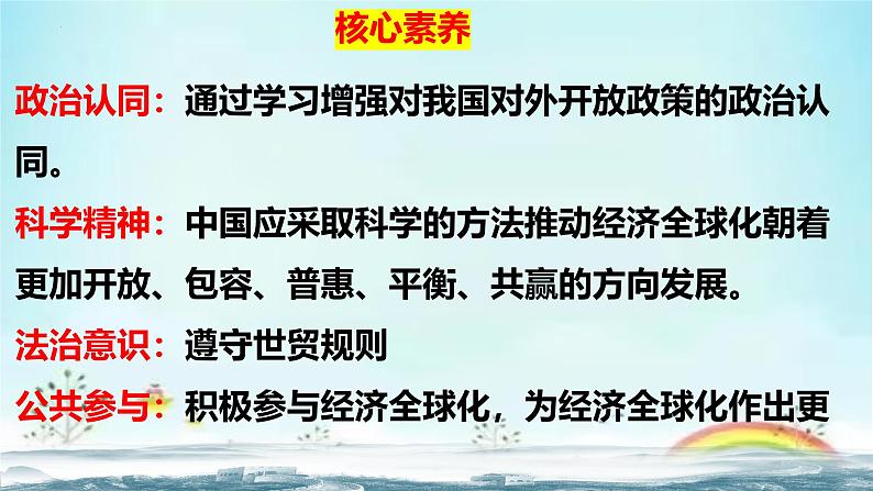 7.2做全球发展的贡献者课件-2024-2025学年高中政治统编版选择性必修一当代国际政治与经济第5页