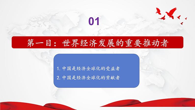 7.2做全球发展的贡献者课件-2024-2025学年高中政治统编版选择性必修一当代国际政治与经济第6页