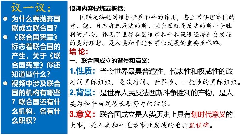 8.2 联合国 课件-2024-2025学年学年高中政治统编版选择性必修一当代国际政治与经济04