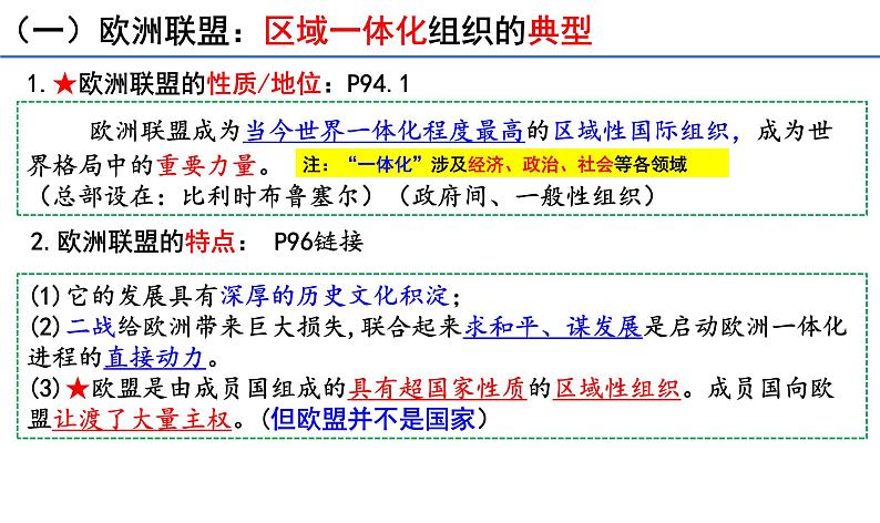 8.3 区域性国际组织 课件-2024-2025学年高中政治统编版选择性必修一当代国际政治与经济第4页