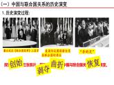 9.1中国与联合国 课件-2024-2025学年高中政治统编版选择性必修一当代国际政治与经济