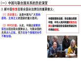 9.1中国与联合国 课件-2024-2025学年高中政治统编版选择性必修一当代国际政治与经济