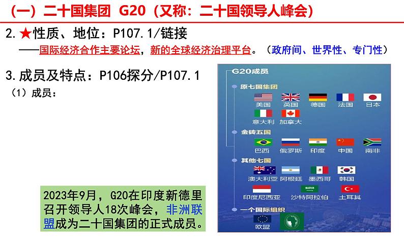 9.2中国与新兴国际组织 课件-2024-2025学年高中政治统编版选择性必修一当代国际政治与经济第5页