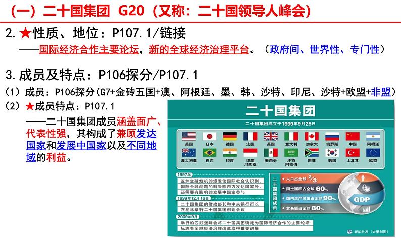 9.2中国与新兴国际组织 课件-2024-2025学年高中政治统编版选择性必修一当代国际政治与经济第6页