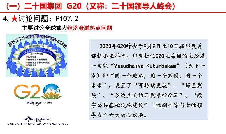 9.2中国与新兴国际组织 课件-2024-2025学年高中政治统编版选择性必修一当代国际政治与经济第7页