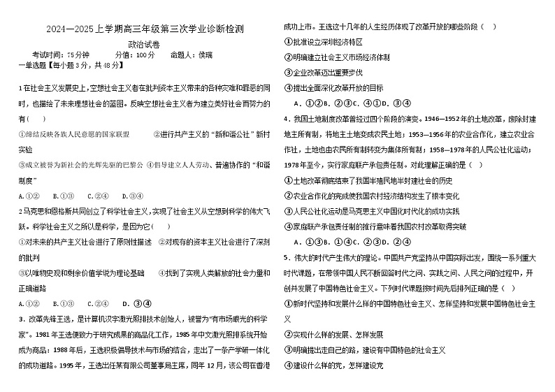 政治试题第1页