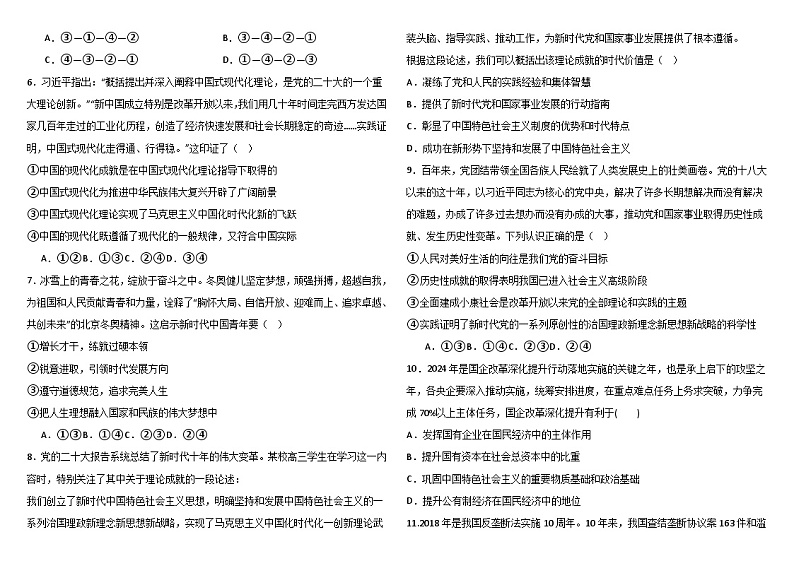 政治试题第2页