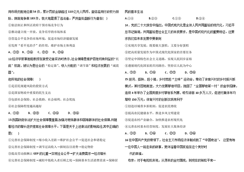政治试题第3页
