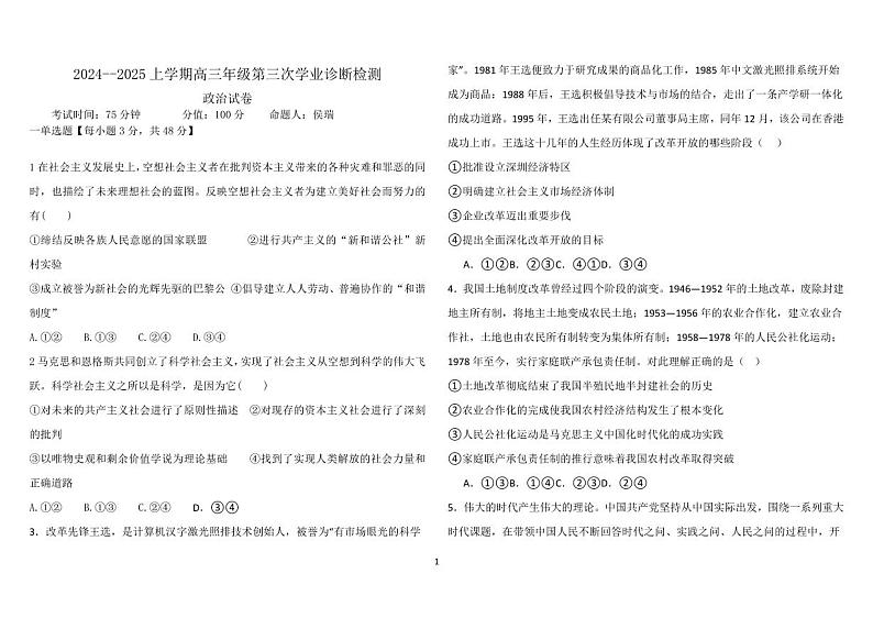 政治试题第1页