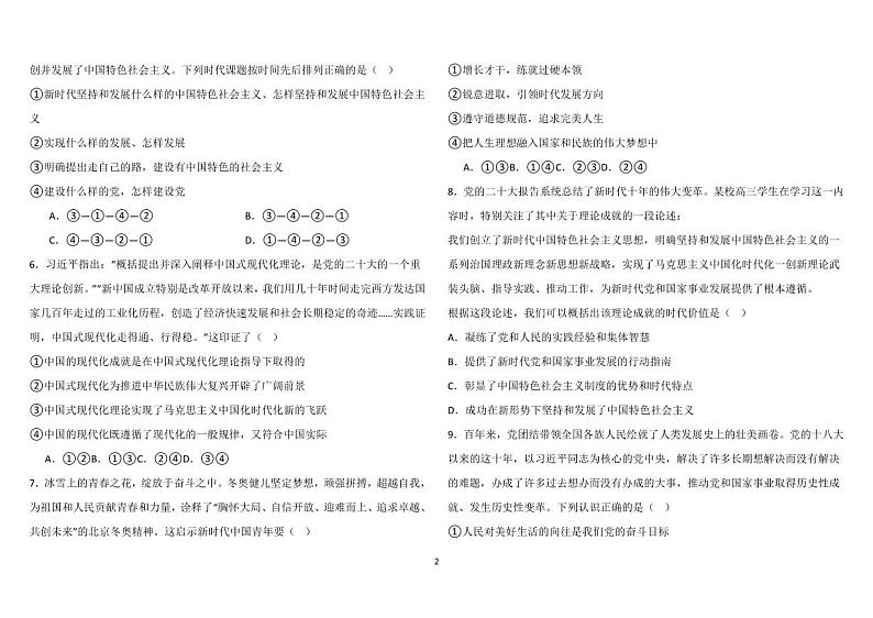 政治试题第2页