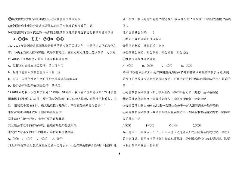政治试题第3页