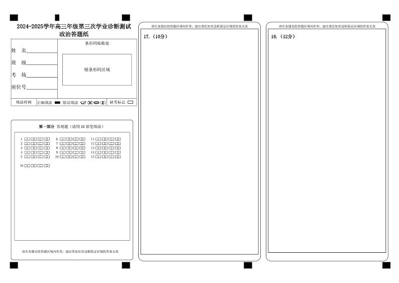 政治答题纸(1)第1页