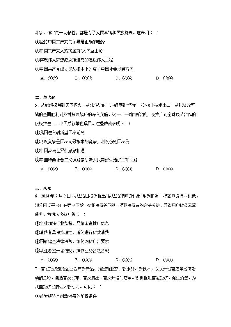 浙江省浙南名校联盟2024-2025学年高三上学期第一次联考政治试题02