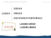 1.2 坚持”两个毫不动摇“ 课件-2024-2025学年高中政治统编版必修二经济与社会