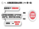 2.1充分发挥市场在资源配置中的决定性作用 课件-2024-2025学年高中政治统编版必修二经济与社