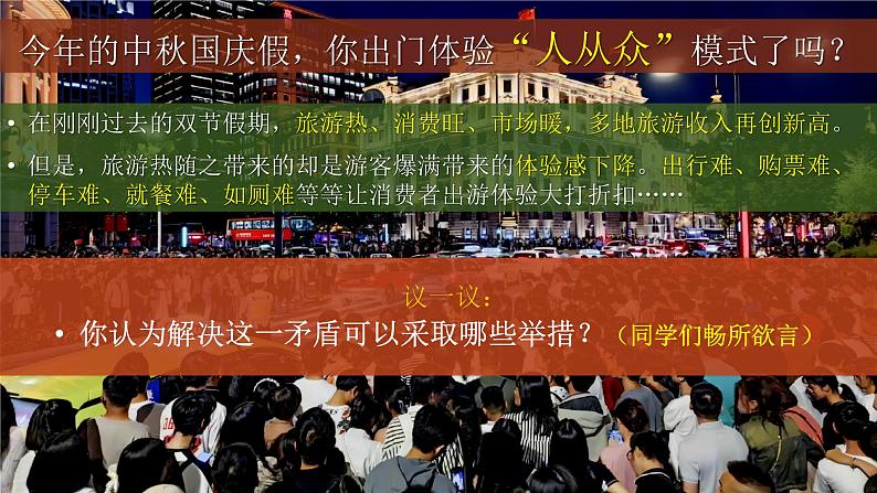 2.1充分发挥市场在资源配置中的决定性作用 课件-2024-2025学年高中政治统编版必修二经济与社第5页