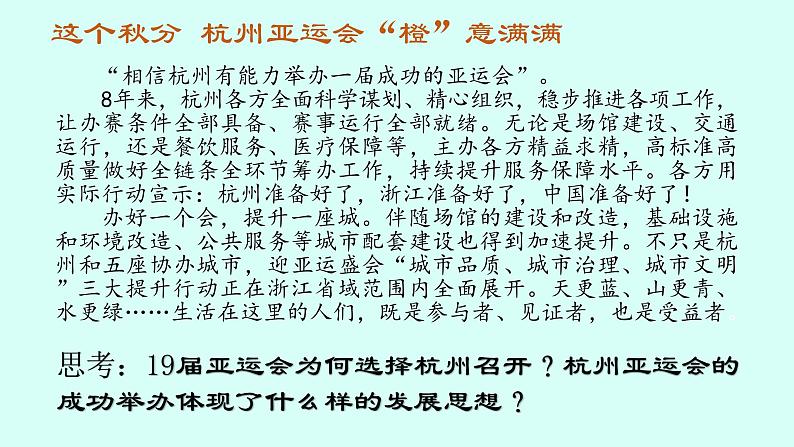 3.1 贯彻新发展理念 课件-2024-2025学年高中政治统编版必修 二经济与社会第3页