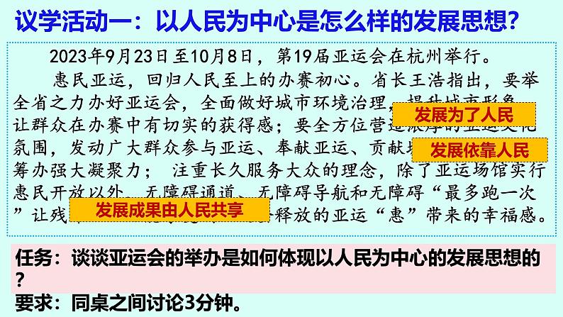 3.1 贯彻新发展理念 课件-2024-2025学年高中政治统编版必修 二经济与社会第6页