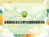 3.2推动高质量发展 课件-2024-2025学年高中政治统编版必修二经济与社会