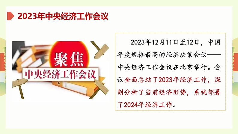 3.2推动高质量发展 课件-2024-2025学年高中政治统编版必修二经济与社会第3页