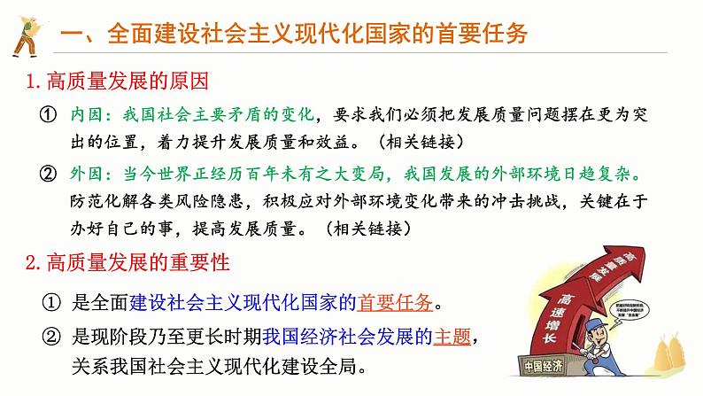 3.2推动高质量发展 课件-2024-2025学年高中政治统编版必修二经济与社会第5页