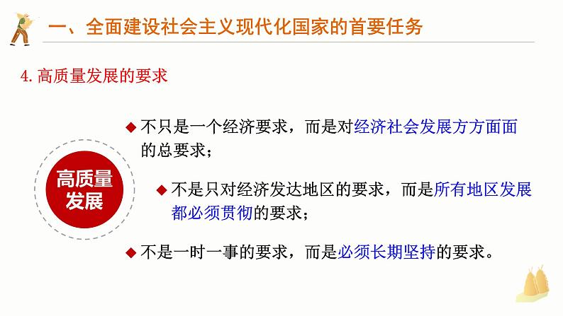 3.2推动高质量发展 课件-2024-2025学年高中政治统编版必修二经济与社会第7页