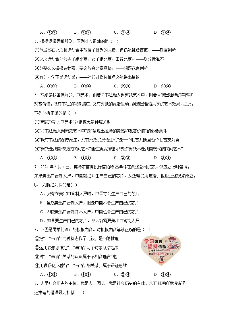 福建省永安市第九中学2024-2025学年高三下学期8月月考政治试题02