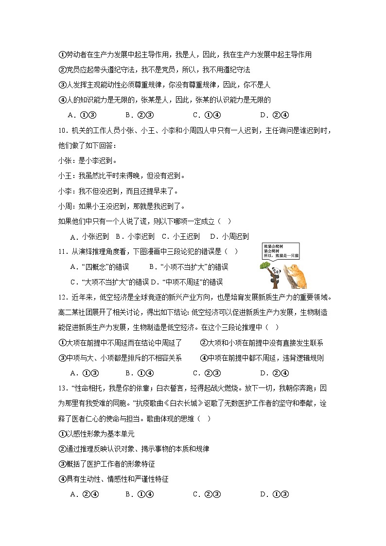 福建省永安市第九中学2024-2025学年高三下学期8月月考政治试题03
