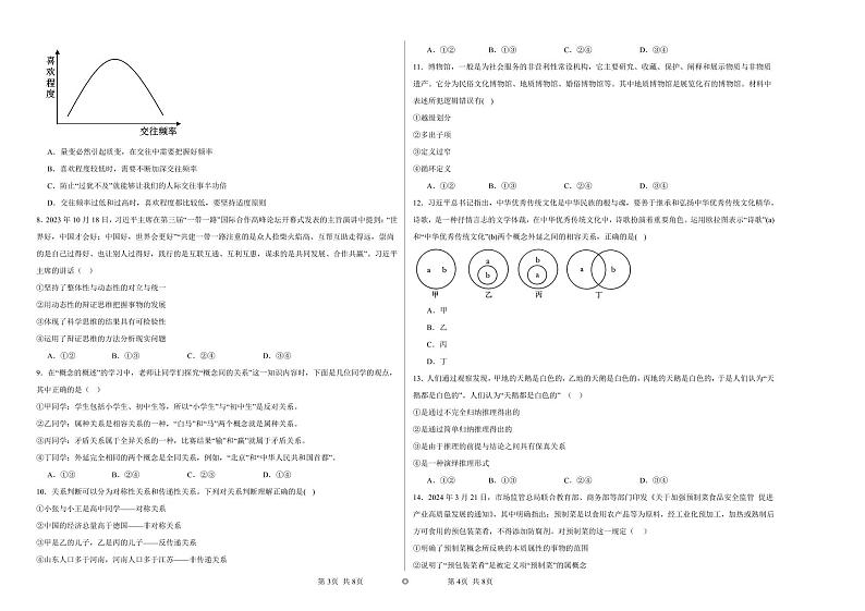 甘肃省兰州新华互联网中等职业学校2023-2024学年高二下学期期末考试政治试题第2页