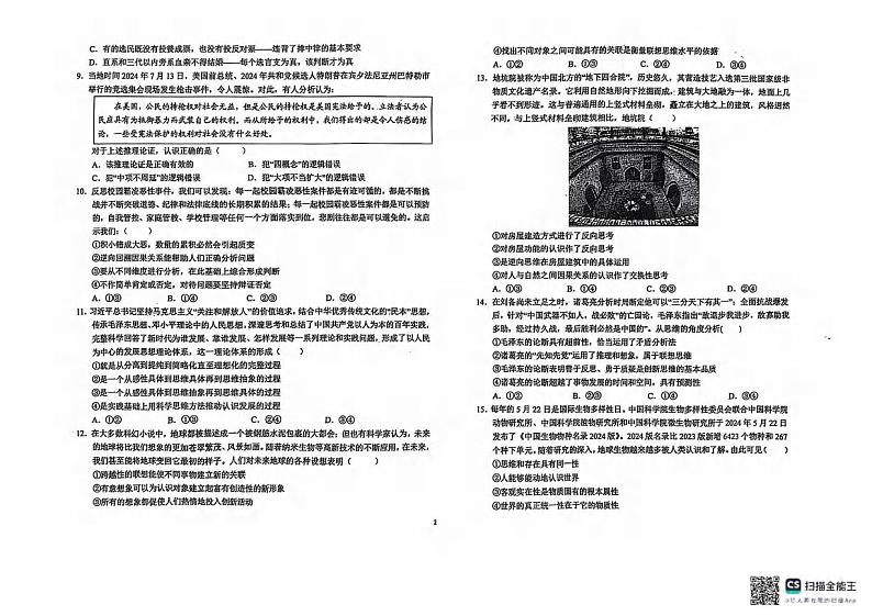政治丨安徽省六安市第一中学2025届高三10月第二次月考政治试卷及答案第2页