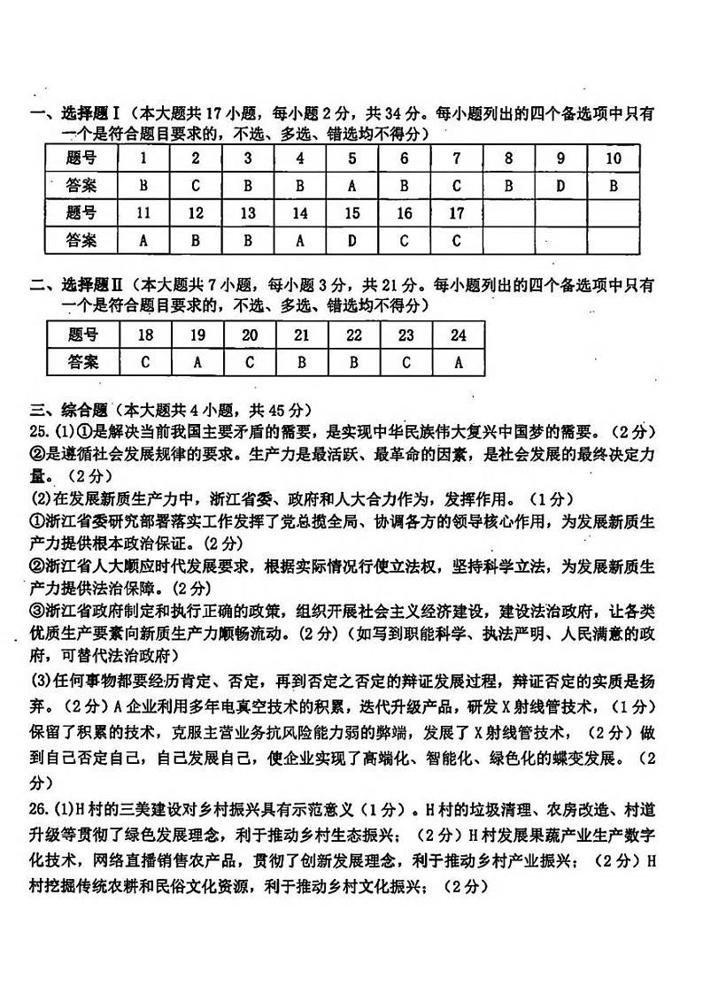 台州市2023学年高二第二学期期末质量评估+政治试卷（含答案）01