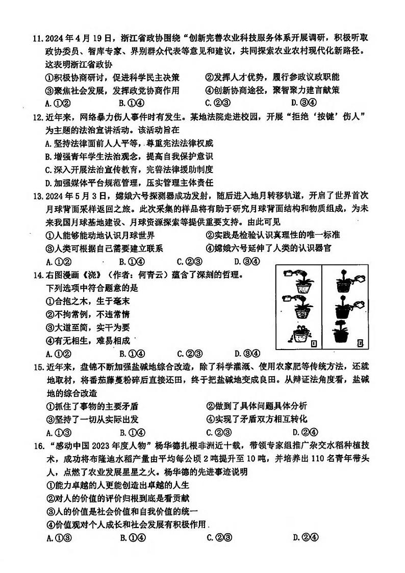 台州市2023学年高二第二学期期末质量评估+政治试卷（含答案）03