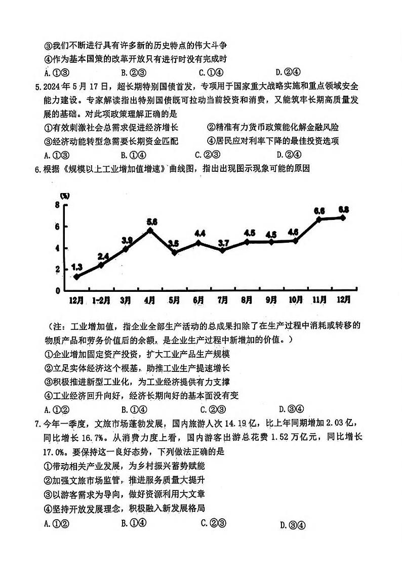 宁波市2023学年高二第二学期期末考试+政治试卷第2页