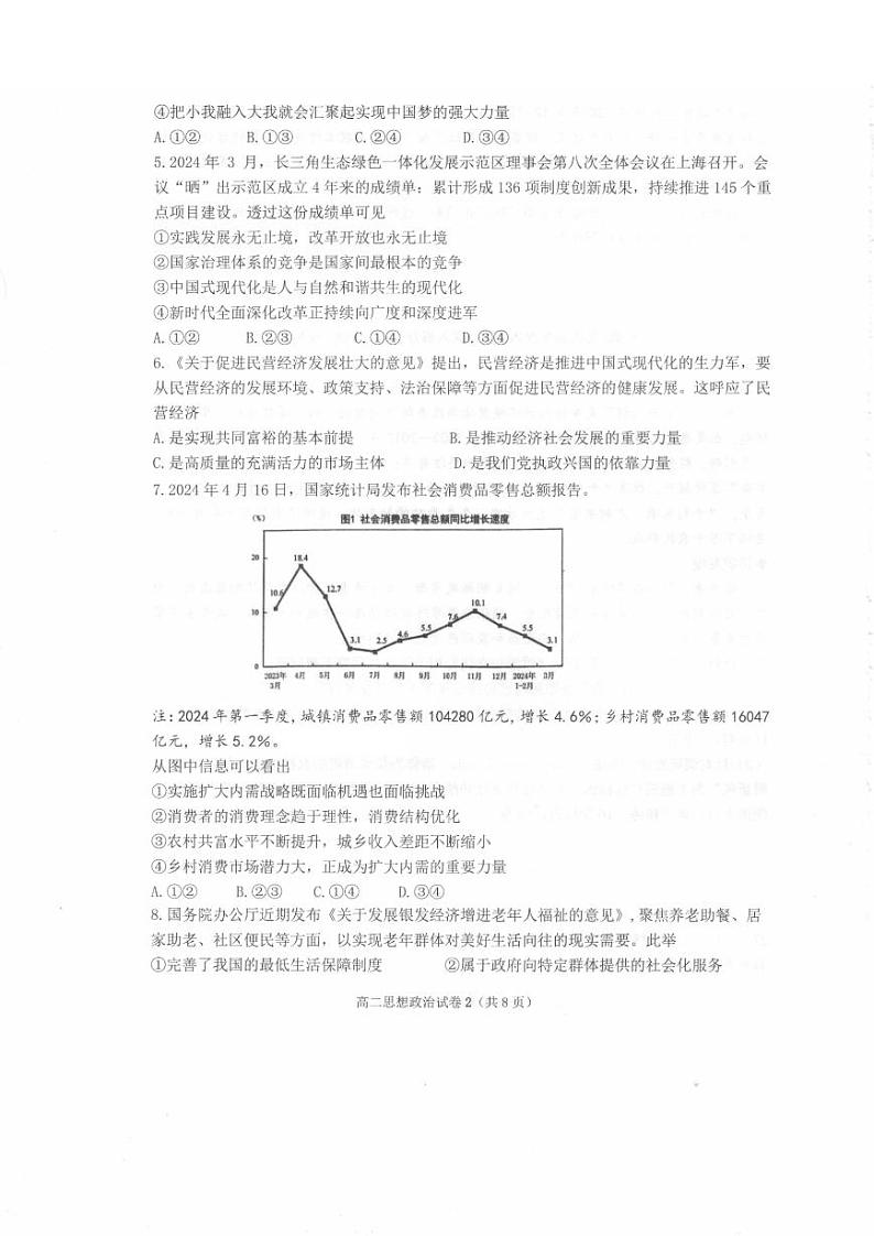 宁波慈溪市2023-2024学年高二第二学期期末测试+政治试卷第2页