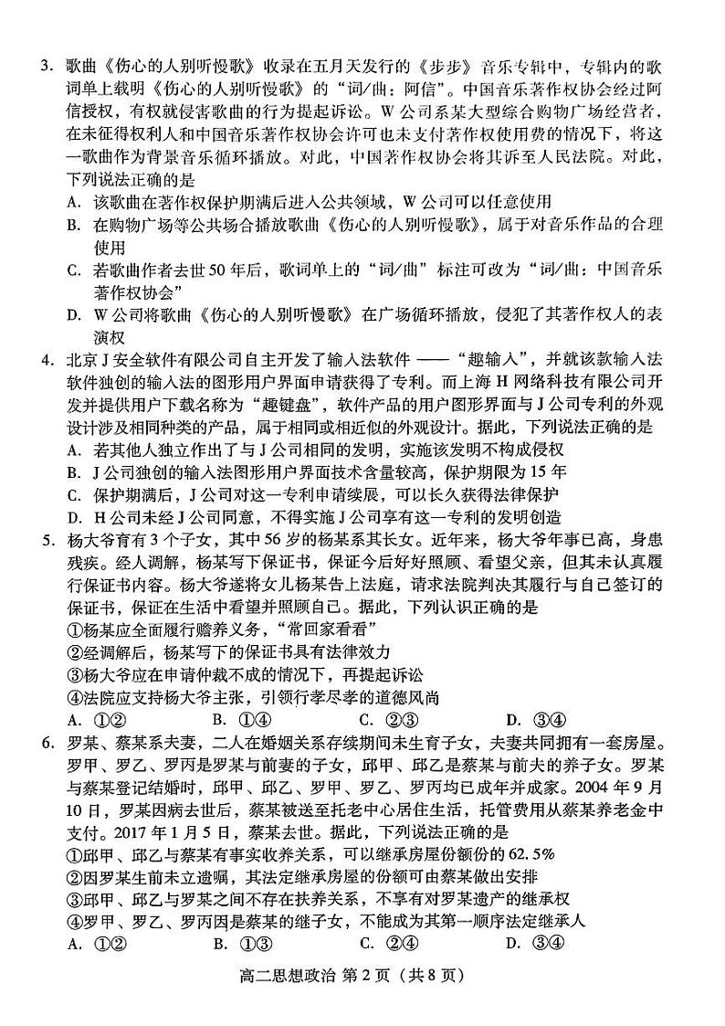 山东省潍坊市2023-2024学年高二下学期期末测试+政治试卷（含答案）02