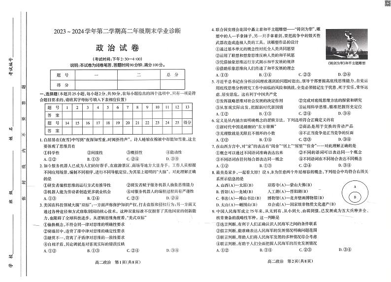 山西省太原市2023-2024学年第二学期高二年级期末学业诊断考试+政治试卷第1页