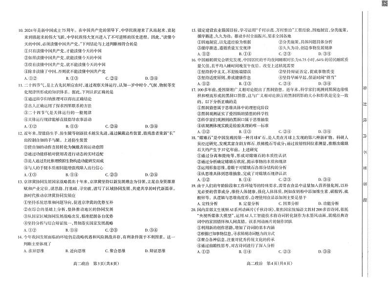 山西省太原市2023-2024学年第二学期高二年级期末学业诊断考试+政治试卷第2页