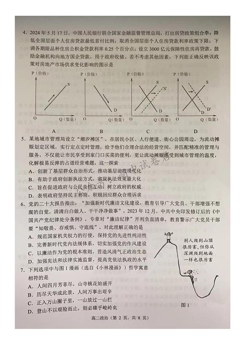 江苏省苏州市2023-2024学年高二年级下学期学业质量阳光指标调研卷暨6月期末考试+政治试卷第2页