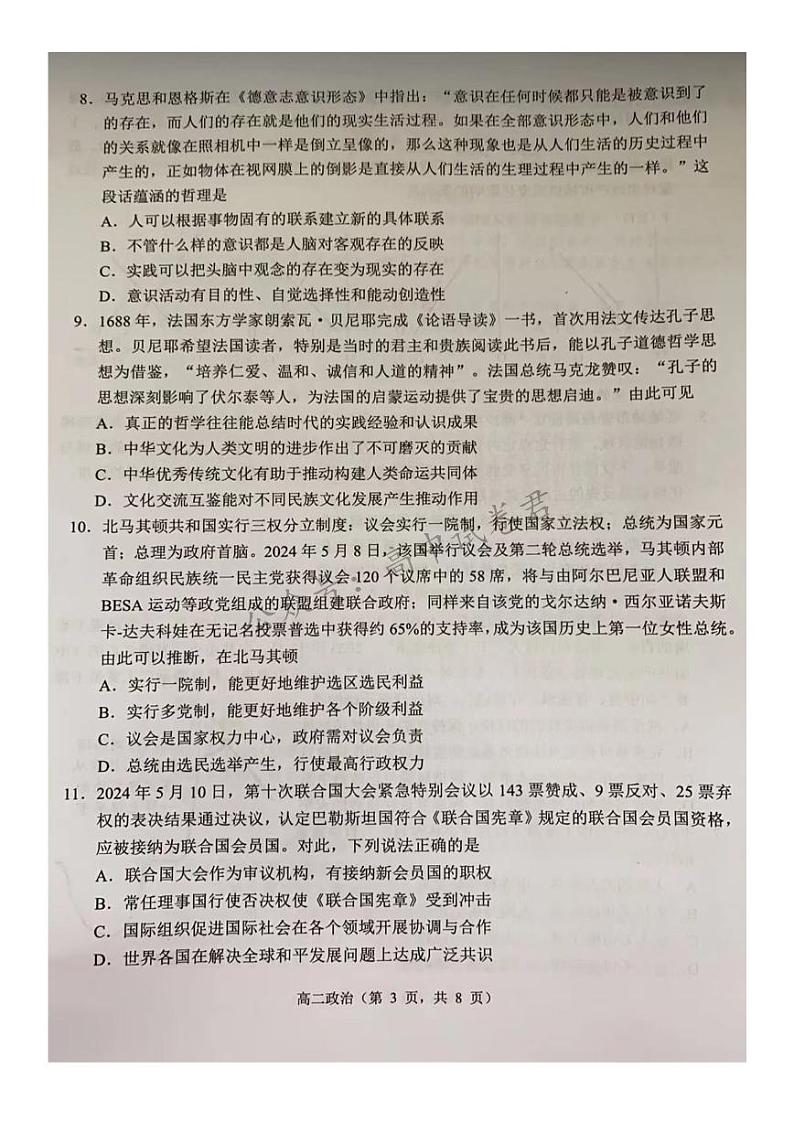 江苏省苏州市2023-2024学年高二年级下学期学业质量阳光指标调研卷暨6月期末考试+政治试卷第3页