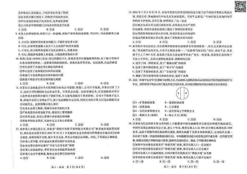 江西省上进联考2023-2024学年高二下学期期末调研测试+政治试卷（含答案）第2页