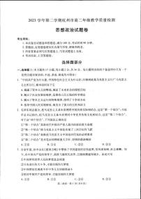 浙江省杭州市2023-2024学年高二下学期期末教学质量检测+政治试卷（含答案）