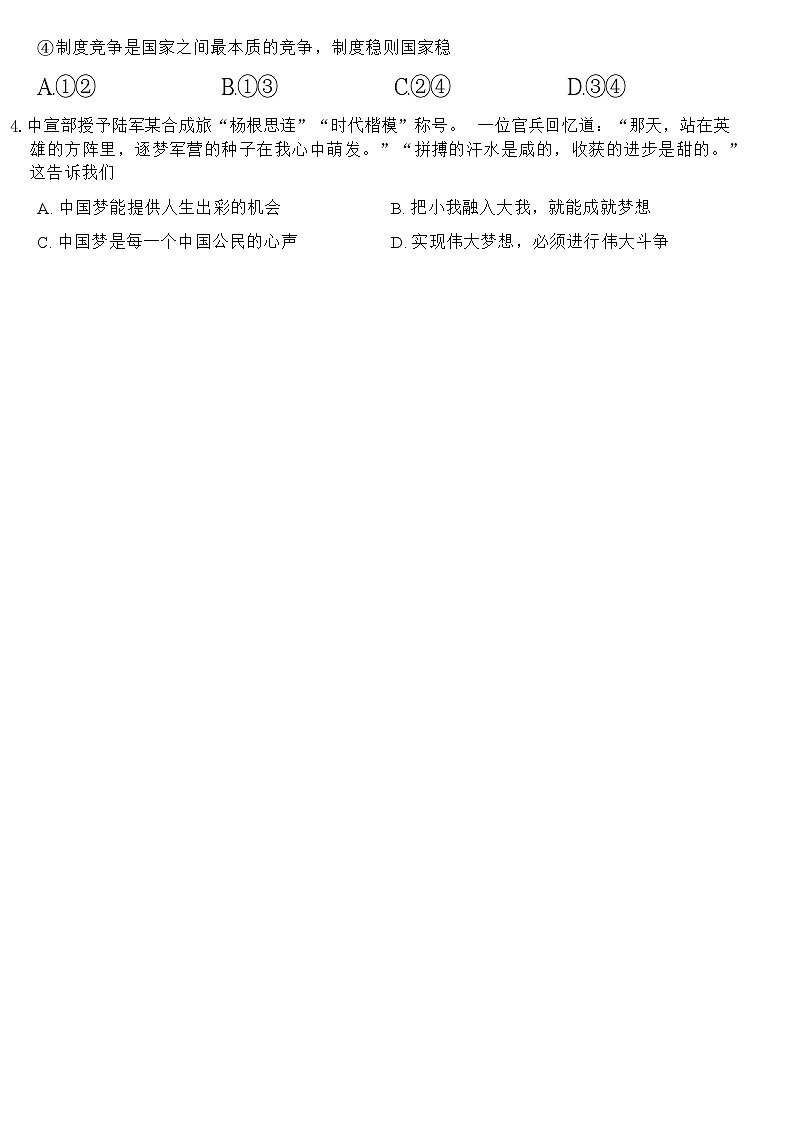 浙江省浙南名校联盟2023-2024学年高二下学期6月期末联考考试+政治试卷（含答案）第2页