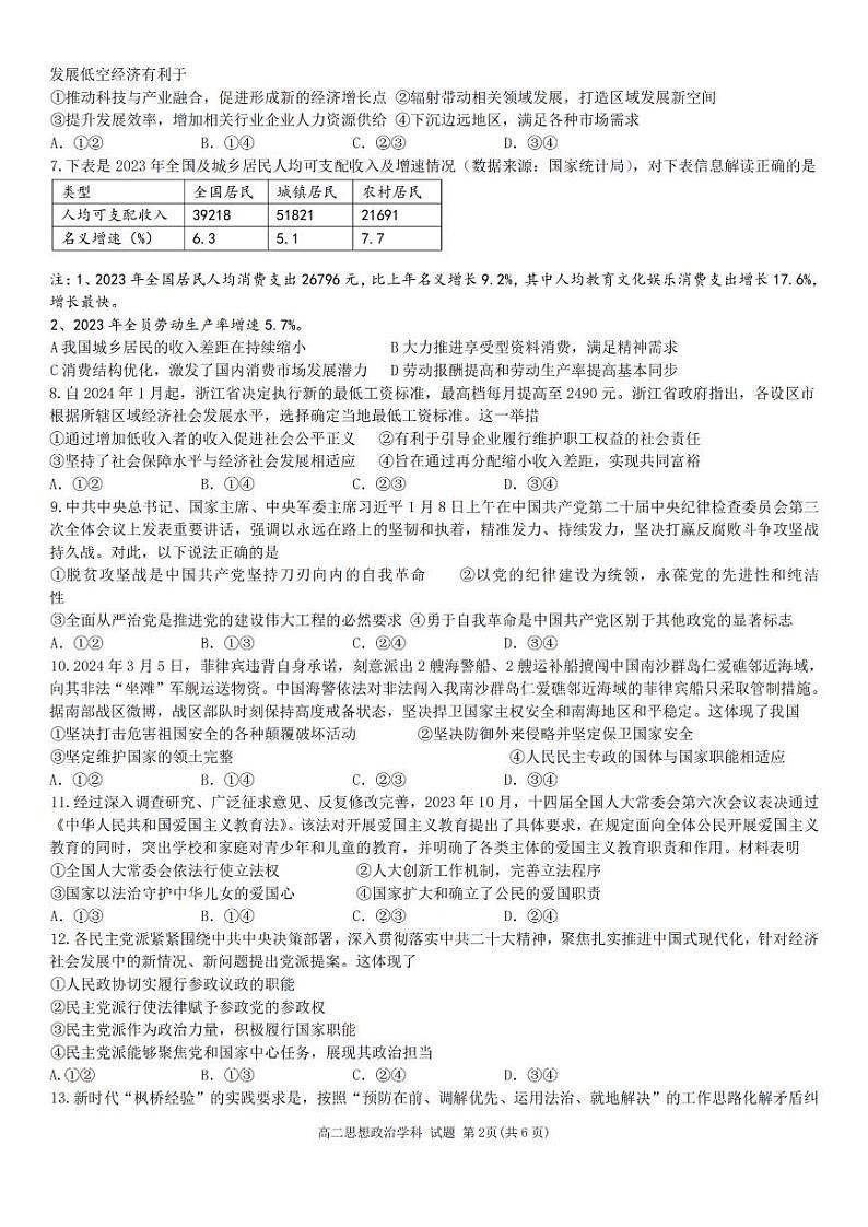 浙江省温州环大罗山联盟2023学年高二第二学期期末联考政治试卷第2页